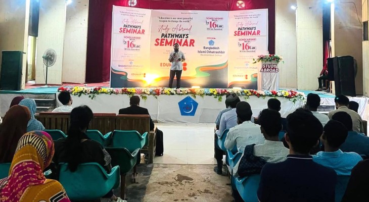 নোয়াখালী কলেজে ছাত্রশিবিরের উদ্যোগে ‘Study Abroad’ দিকনির্দেশনামূলক সেমিনার